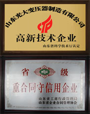 连云港变压器厂家高新企业与重合同证书
